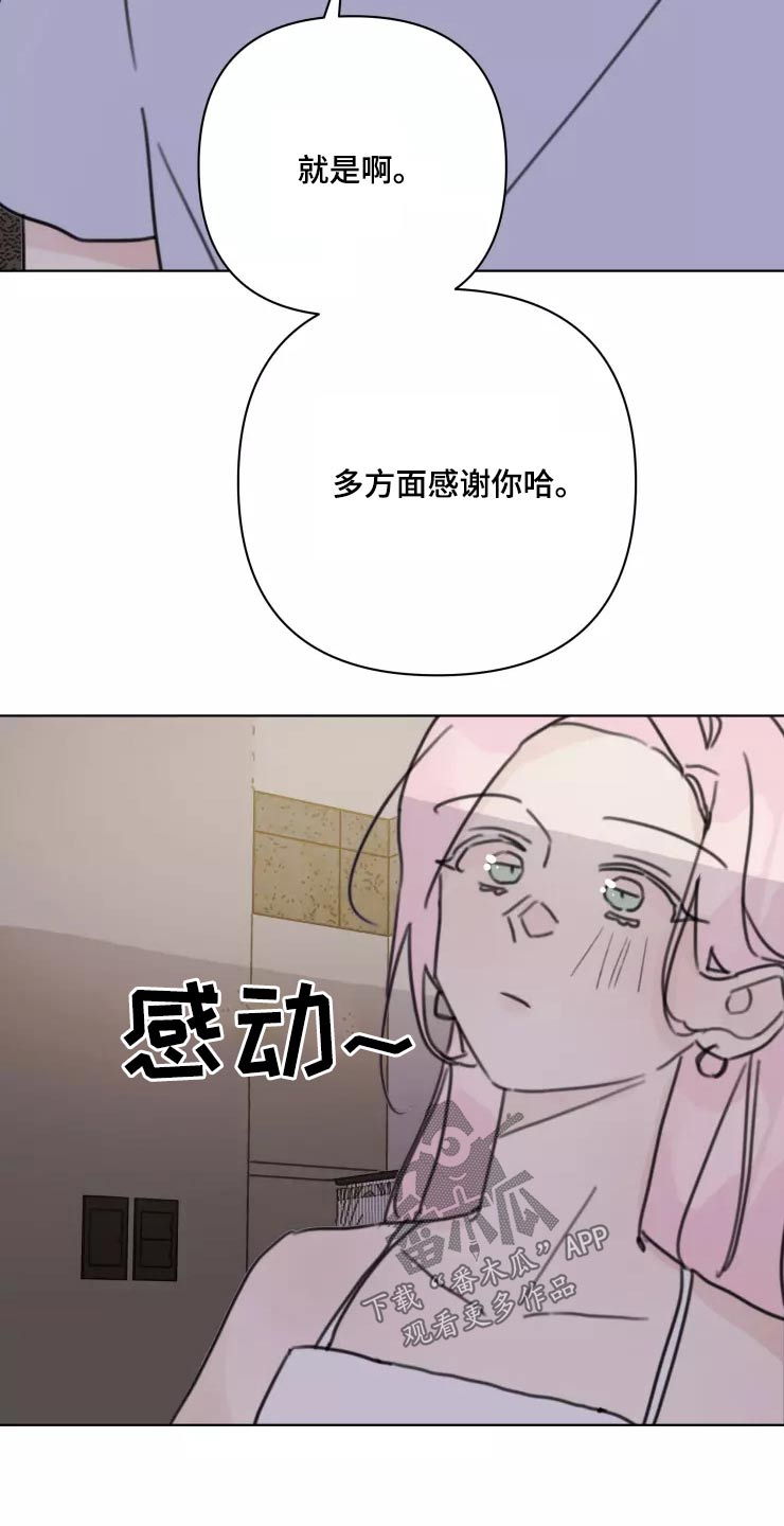 《浪漫的青春》漫画最新章节第36章：开心免费下拉式在线观看章节第【7】张图片