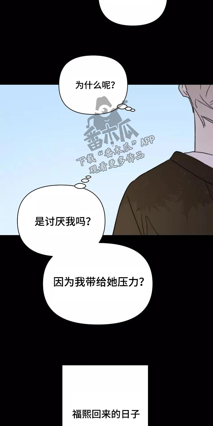 《浪漫的青春》漫画最新章节第37章：不想见面免费下拉式在线观看章节第【7】张图片