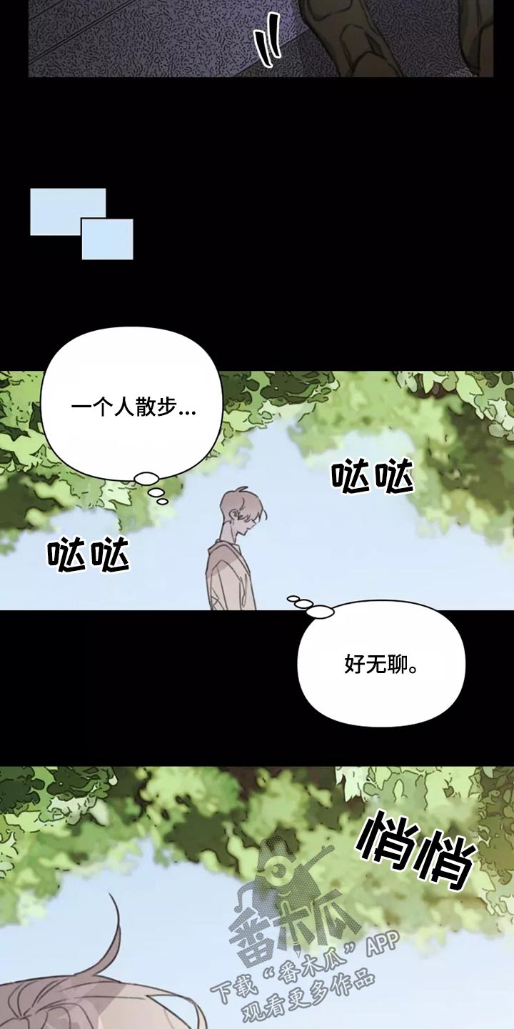 《浪漫的青春》漫画最新章节第37章：不想见面免费下拉式在线观看章节第【13】张图片