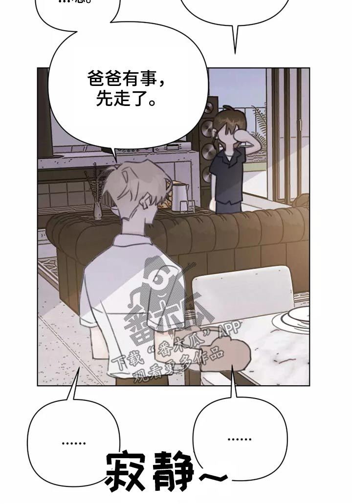 《浪漫的青春》漫画最新章节第37章：不想见面免费下拉式在线观看章节第【1】张图片