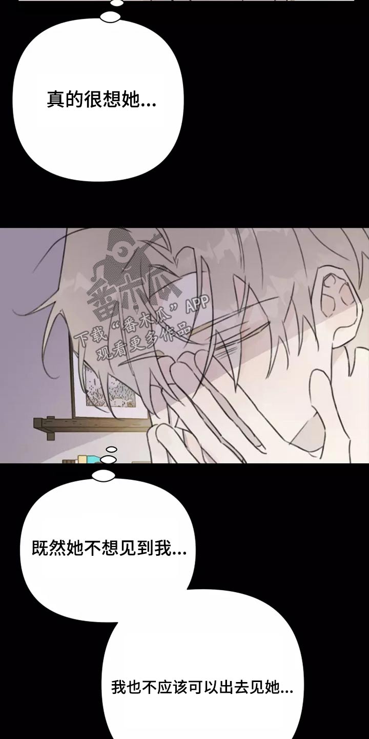 《浪漫的青春》漫画最新章节第37章：不想见面免费下拉式在线观看章节第【5】张图片