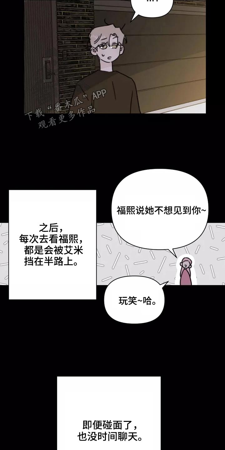 《浪漫的青春》漫画最新章节第37章：不想见面免费下拉式在线观看章节第【17】张图片