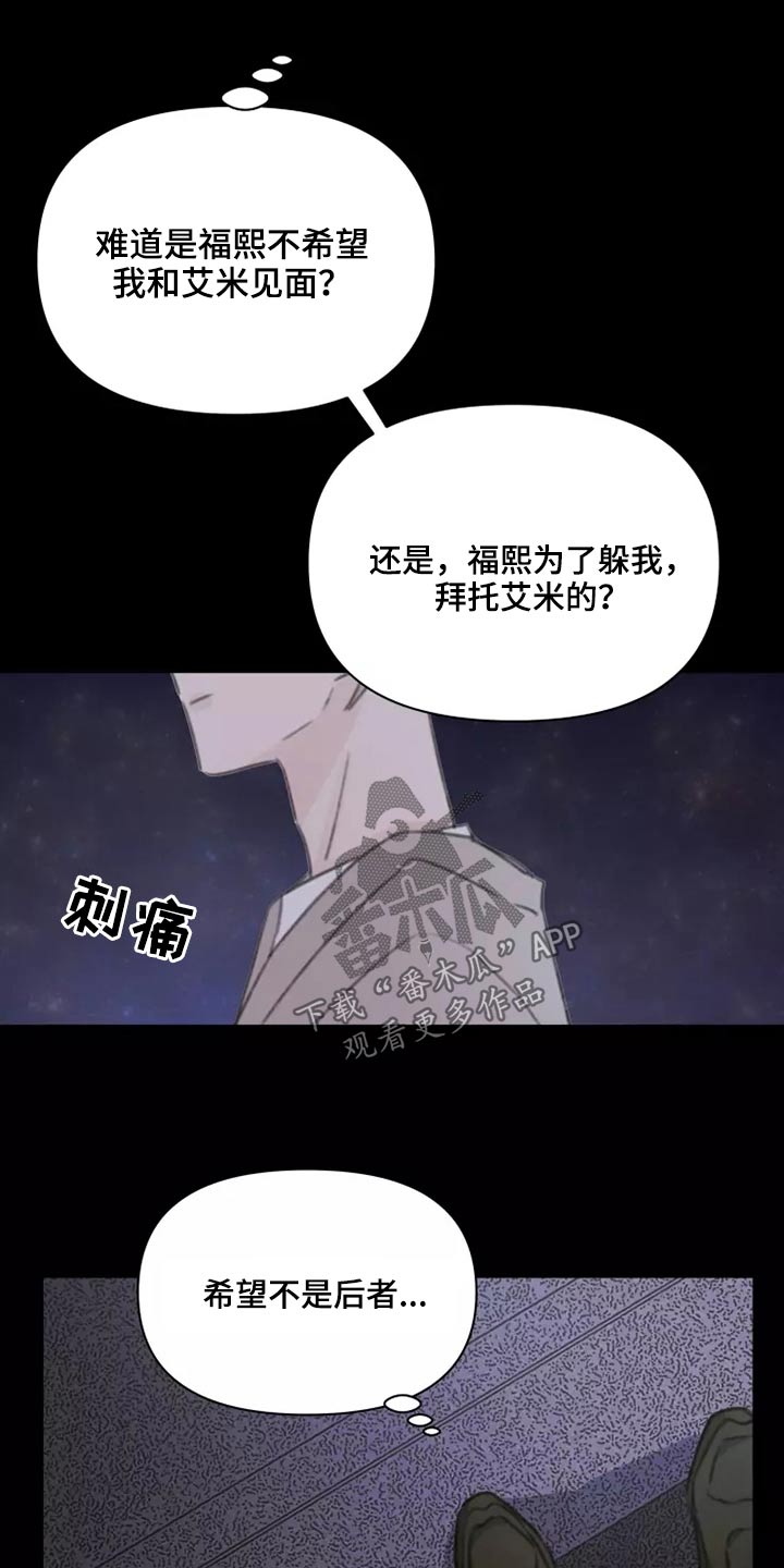 《浪漫的青春》漫画最新章节第37章：不想见面免费下拉式在线观看章节第【14】张图片