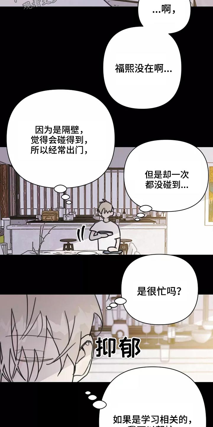 《浪漫的青春》漫画最新章节第37章：不想见面免费下拉式在线观看章节第【22】张图片