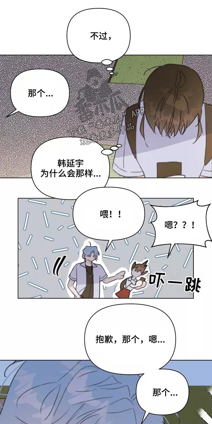 《浪漫的青春》漫画最新章节第38章：转学生免费下拉式在线观看章节第【16】张图片