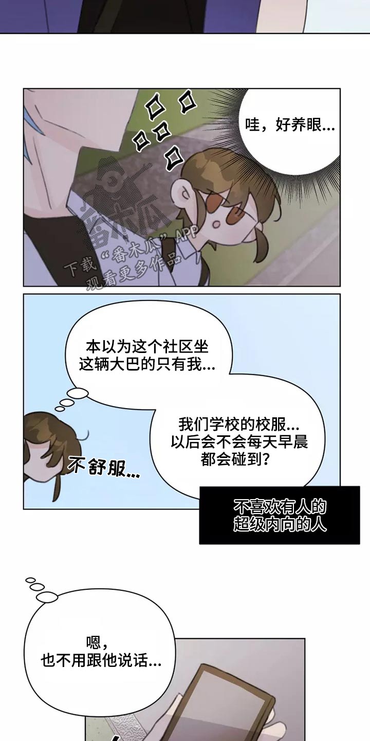 《浪漫的青春》漫画最新章节第38章：转学生免费下拉式在线观看章节第【18】张图片