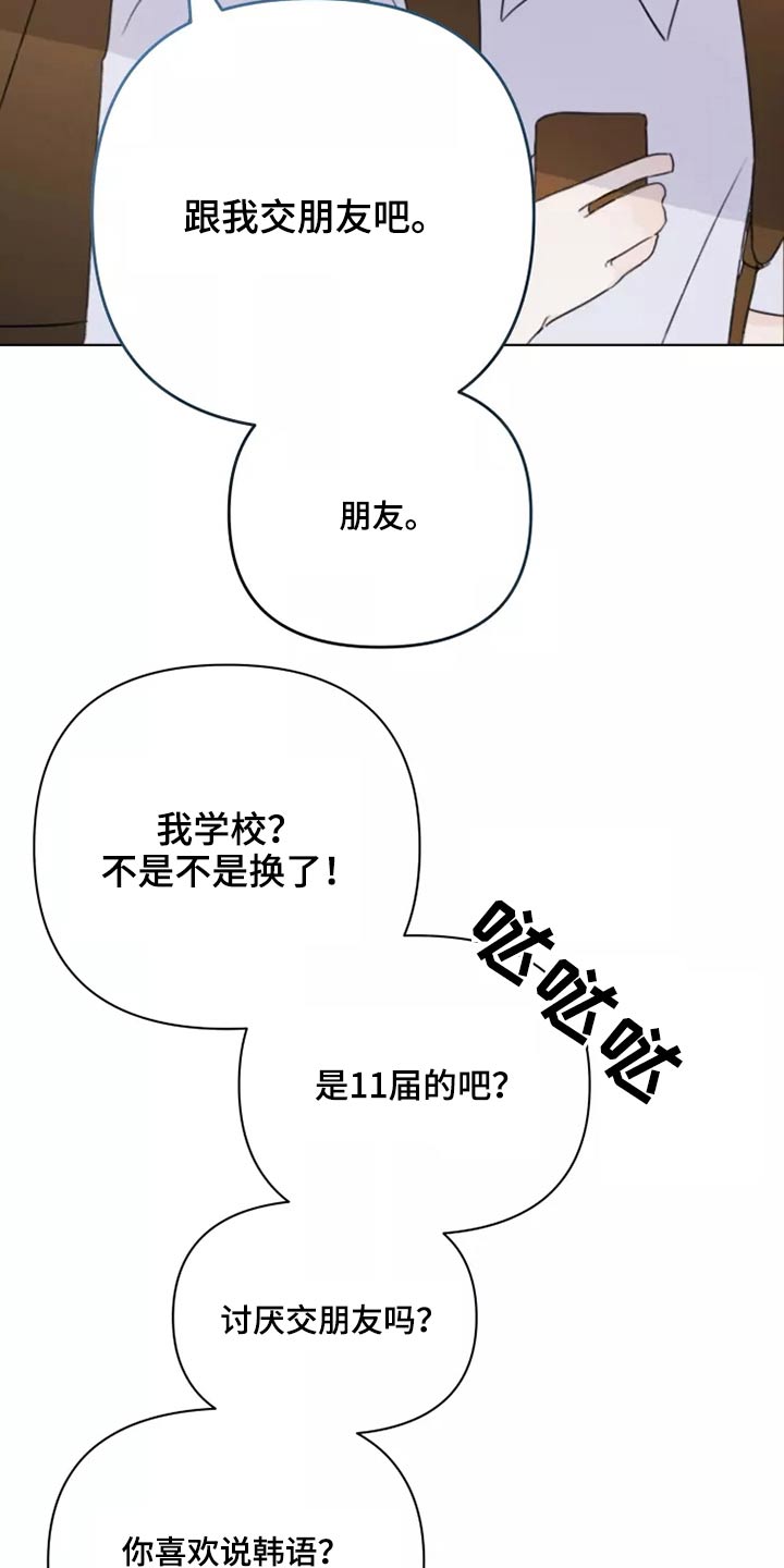 《浪漫的青春》漫画最新章节第38章：转学生免费下拉式在线观看章节第【13】张图片