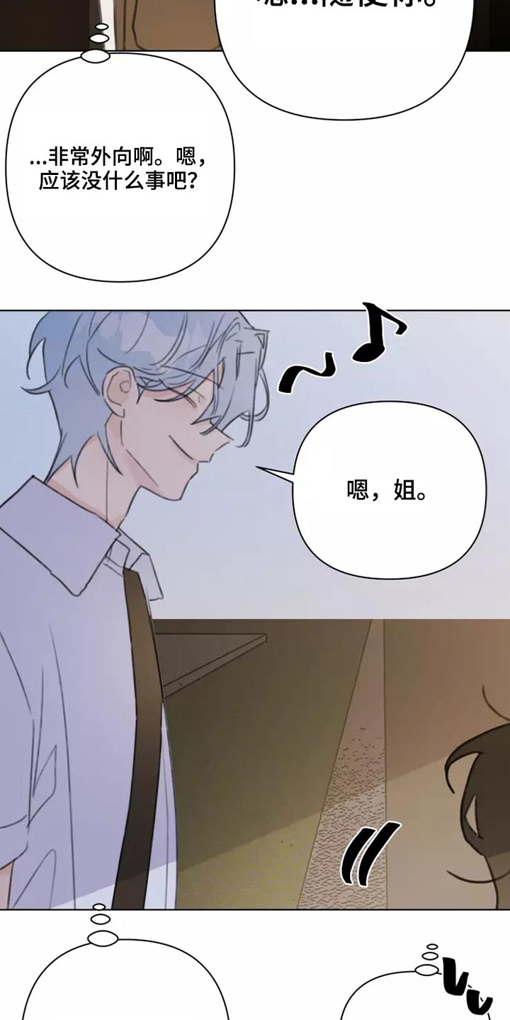 《浪漫的青春》漫画最新章节第38章：转学生免费下拉式在线观看章节第【8】张图片