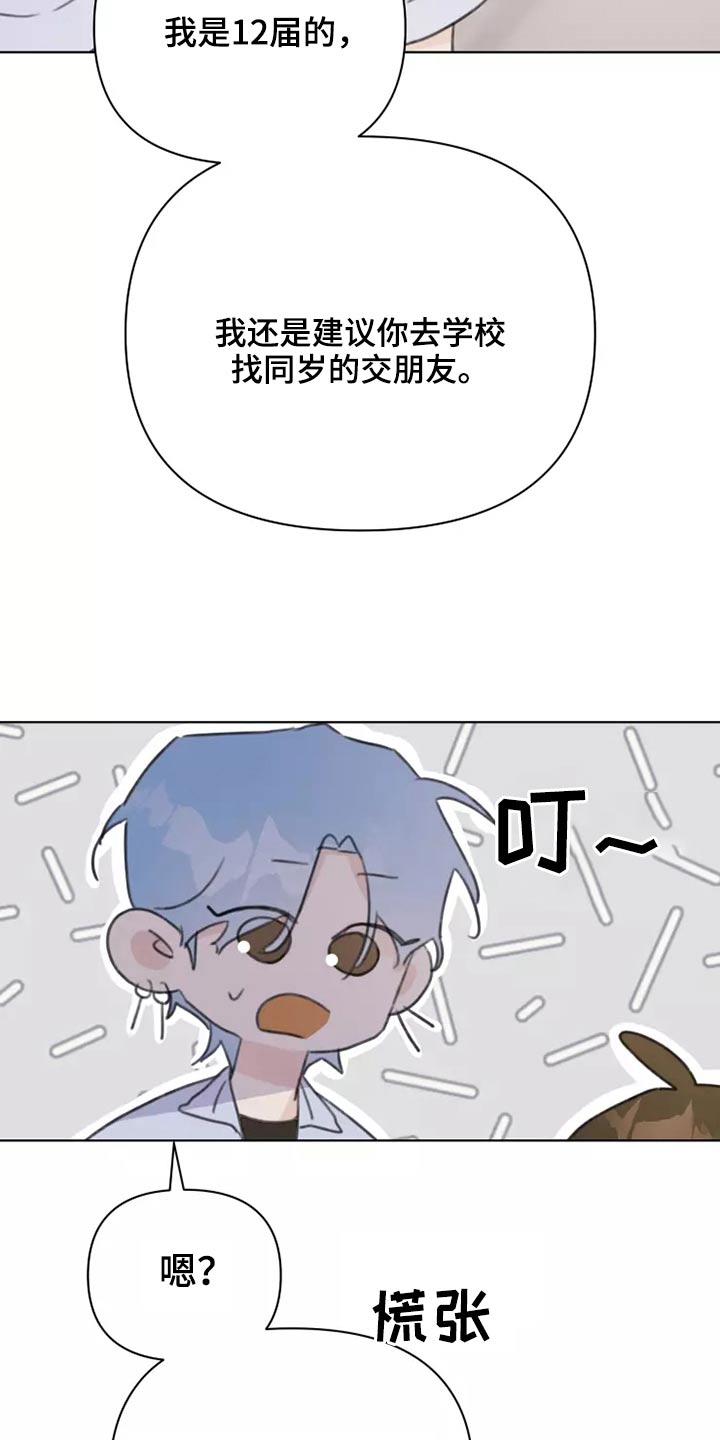 《浪漫的青春》漫画最新章节第38章：转学生免费下拉式在线观看章节第【10】张图片