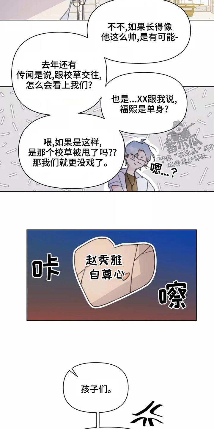 《浪漫的青春》漫画最新章节第39章：篮球免费下拉式在线观看章节第【14】张图片