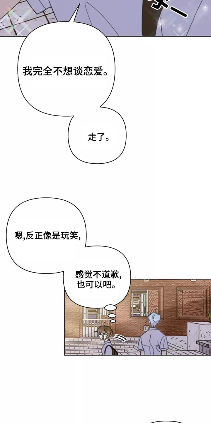 《浪漫的青春》漫画最新章节第39章：篮球免费下拉式在线观看章节第【4】张图片