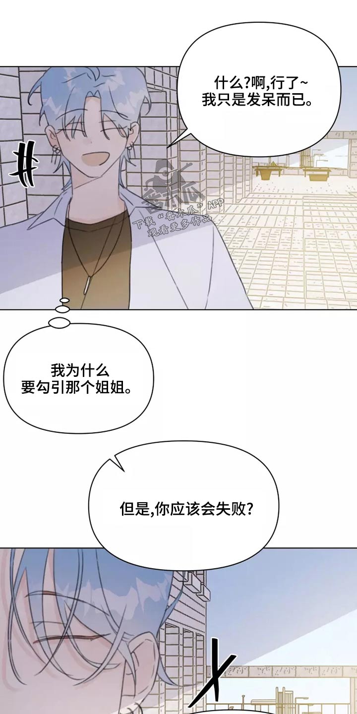 《浪漫的青春》漫画最新章节第39章：篮球免费下拉式在线观看章节第【15】张图片