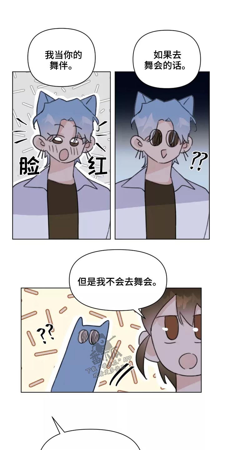 《浪漫的青春》漫画最新章节第42章：无视免费下拉式在线观看章节第【15】张图片