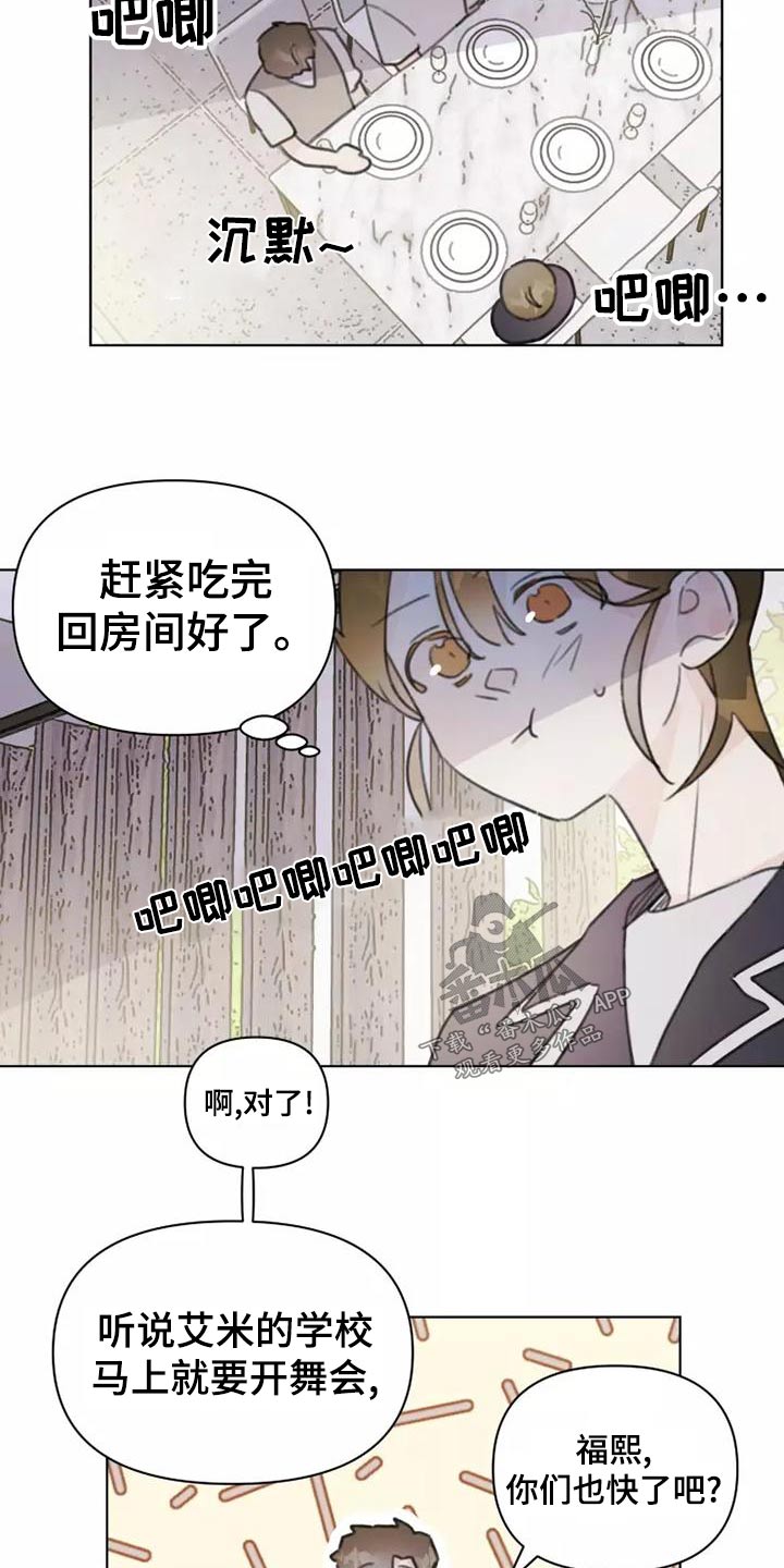 《浪漫的青春》漫画最新章节第43章：礼服免费下拉式在线观看章节第【14】张图片