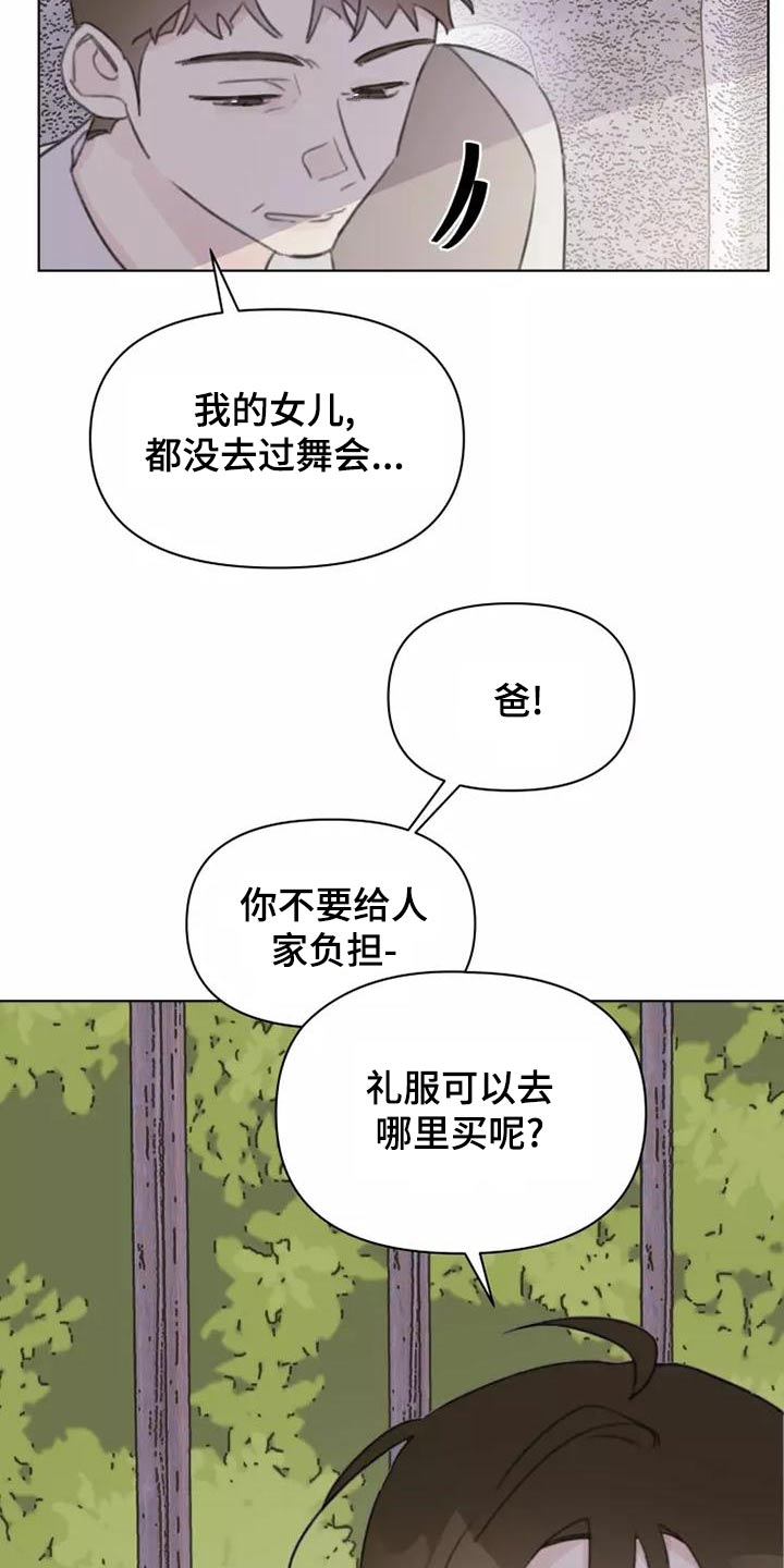 《浪漫的青春》漫画最新章节第43章：礼服免费下拉式在线观看章节第【10】张图片