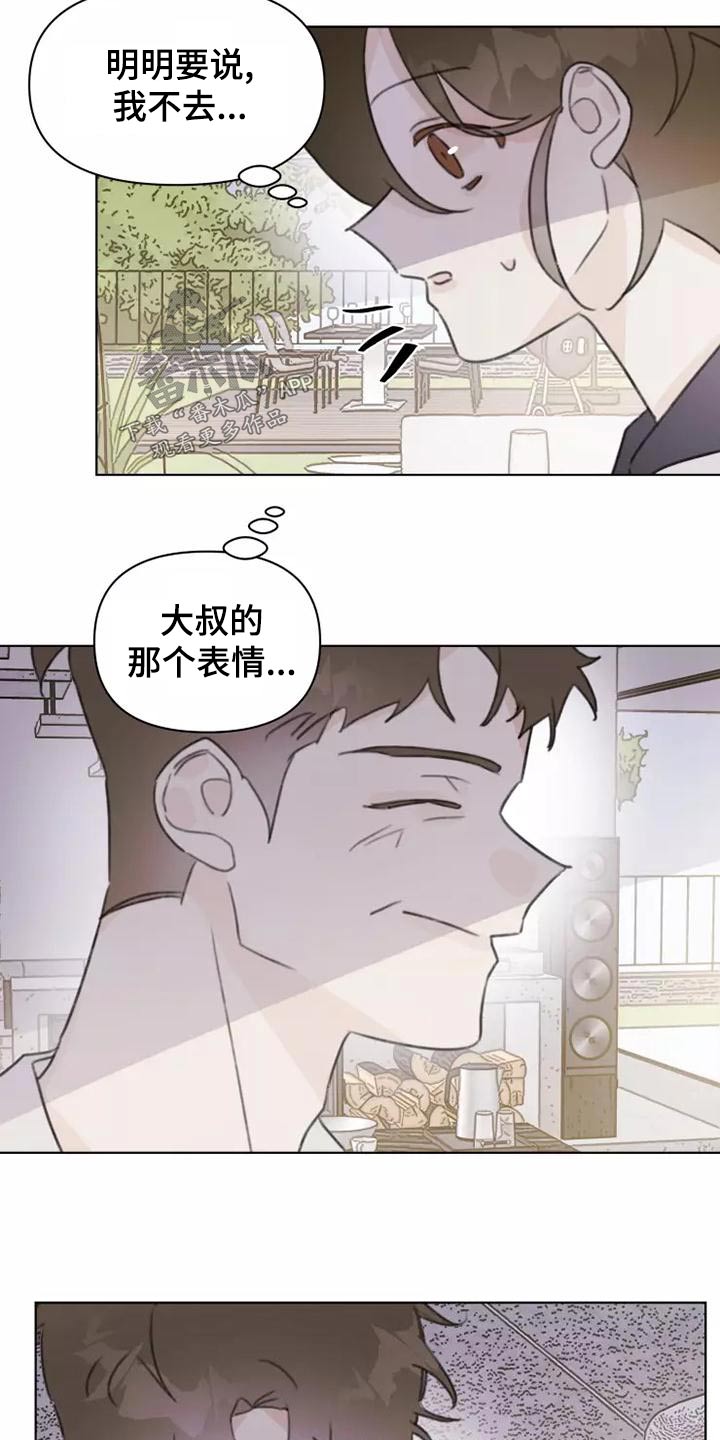 《浪漫的青春》漫画最新章节第43章：礼服免费下拉式在线观看章节第【11】张图片