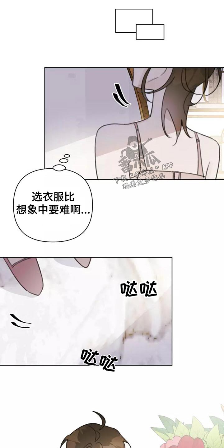 《浪漫的青春》漫画最新章节第43章：礼服免费下拉式在线观看章节第【3】张图片