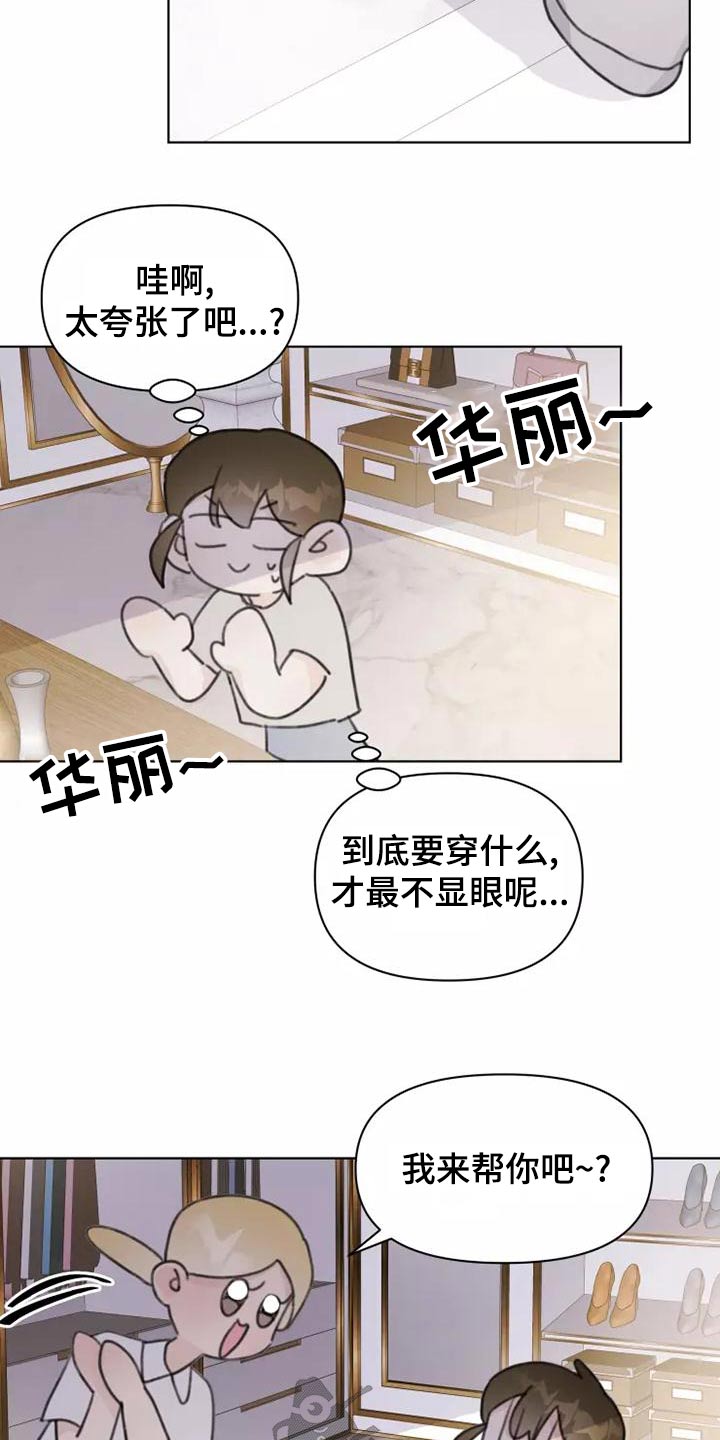 《浪漫的青春》漫画最新章节第43章：礼服免费下拉式在线观看章节第【5】张图片