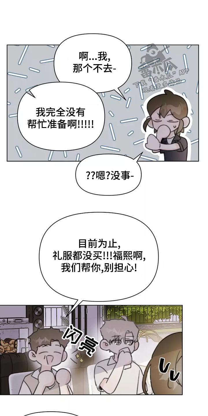 《浪漫的青春》漫画最新章节第43章：礼服免费下拉式在线观看章节第【12】张图片