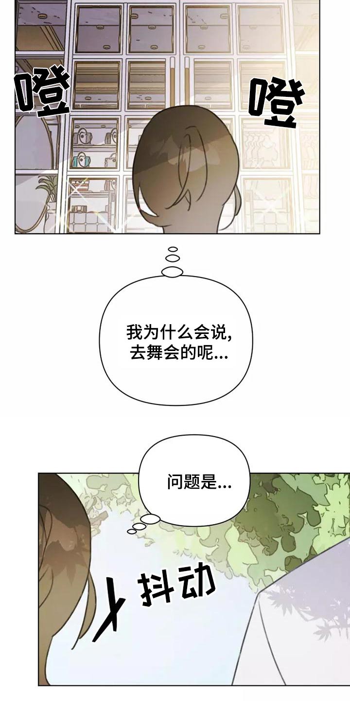 《浪漫的青春》漫画最新章节第43章：礼服免费下拉式在线观看章节第【8】张图片