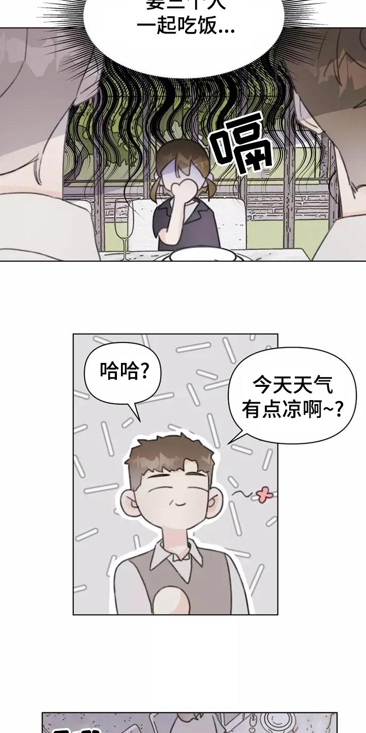 《浪漫的青春》漫画最新章节第43章：礼服免费下拉式在线观看章节第【15】张图片