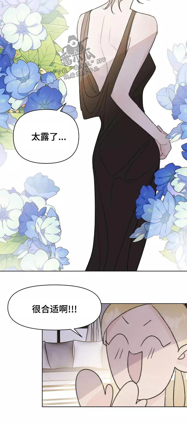 《浪漫的青春》漫画最新章节第43章：礼服免费下拉式在线观看章节第【1】张图片