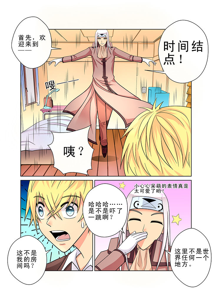 《时间之刃》漫画最新章节第4章：免费下拉式在线观看章节第【2】张图片