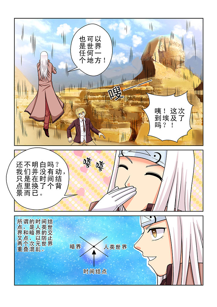 《时间之刃》漫画最新章节第4章：免费下拉式在线观看章节第【1】张图片