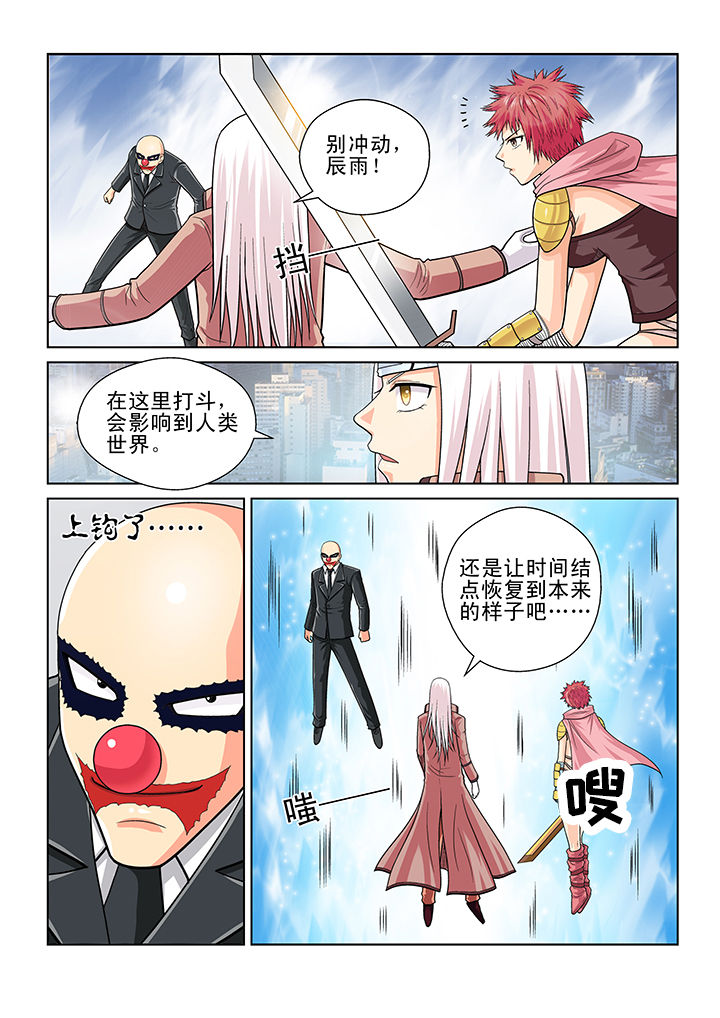 《时间之刃》漫画最新章节第7章：免费下拉式在线观看章节第【1】张图片