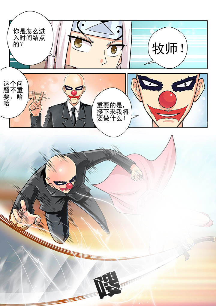 《时间之刃》漫画最新章节第7章：免费下拉式在线观看章节第【2】张图片