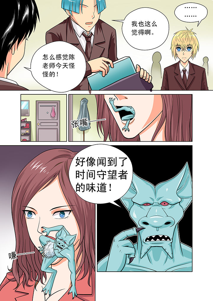 《时间之刃》漫画最新章节第11章：免费下拉式在线观看章节第【3】张图片