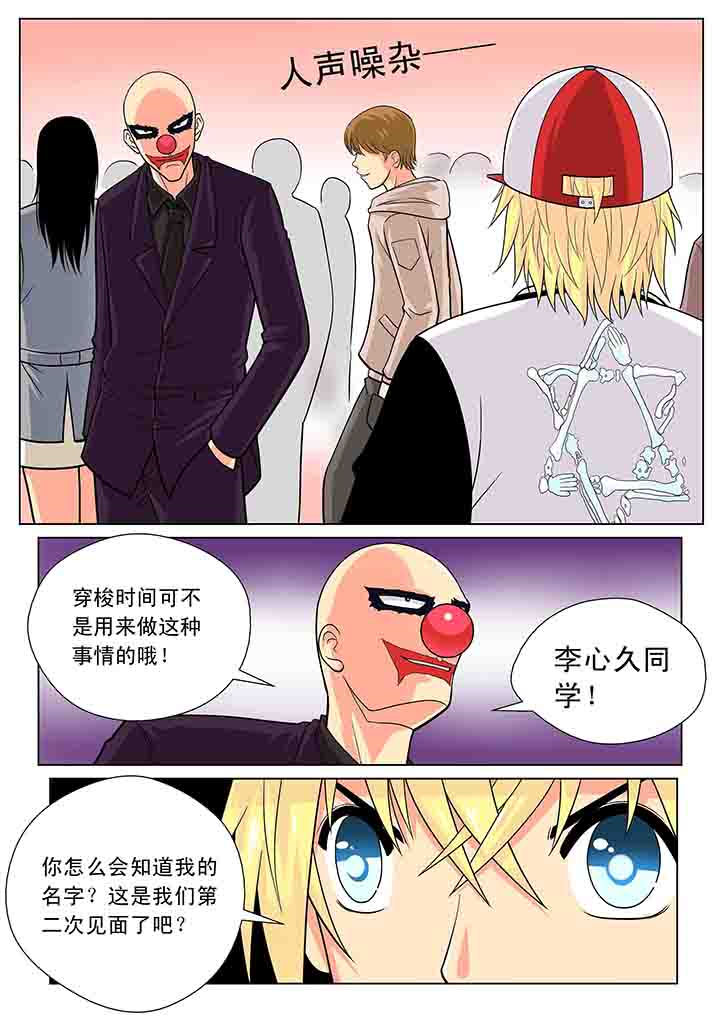 《时间之刃》漫画最新章节第14章：免费下拉式在线观看章节第【1】张图片