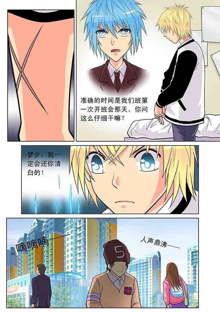 《时间之刃》漫画最新章节第14章：免费下拉式在线观看章节第【6】张图片