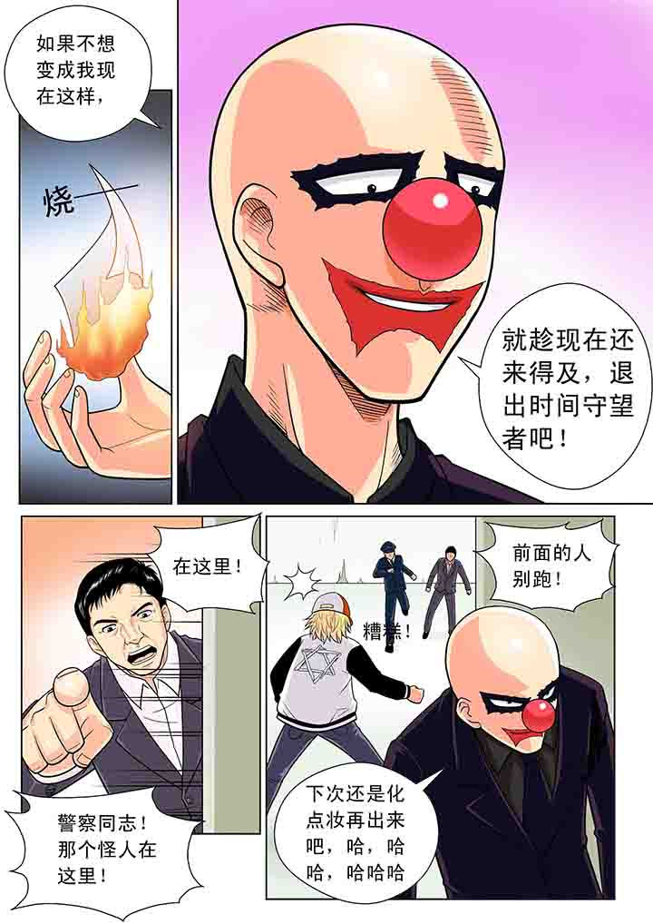 《时间之刃》漫画最新章节第15章：免费下拉式在线观看章节第【5】张图片