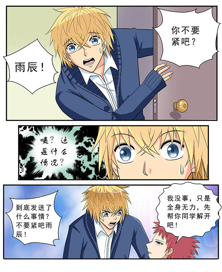 《时间之刃》漫画最新章节第19章：免费下拉式在线观看章节第【4】张图片