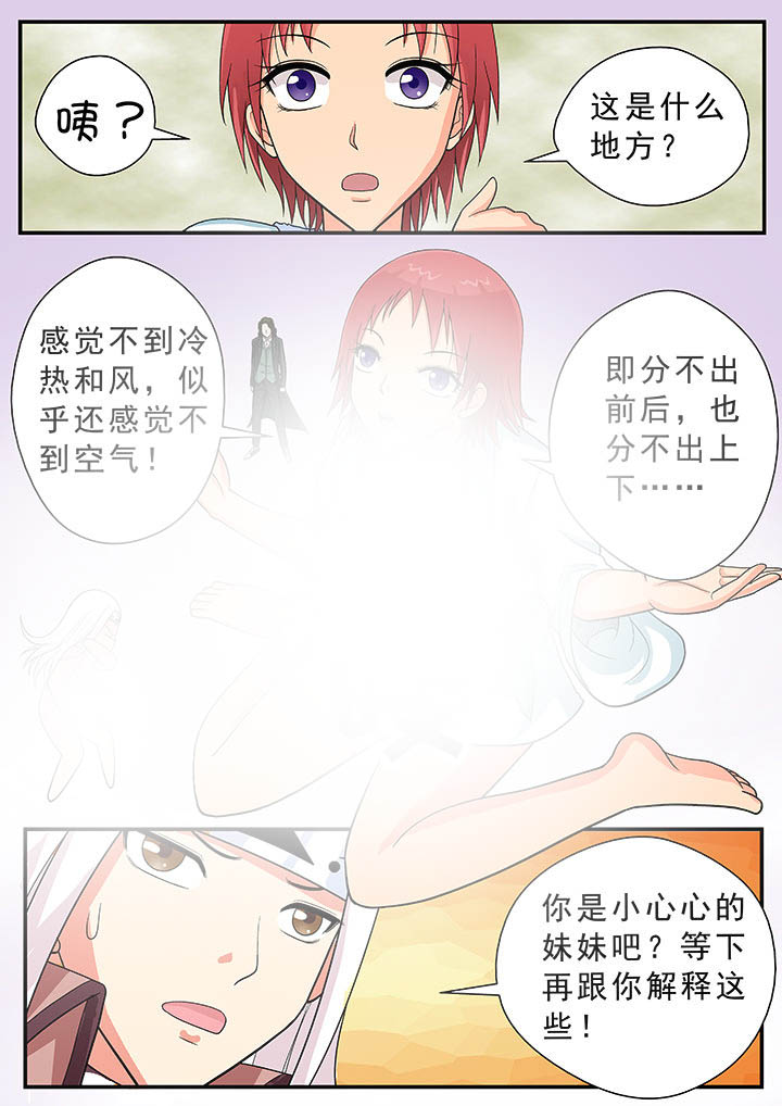 《时间之刃》漫画最新章节第20章：免费下拉式在线观看章节第【4】张图片