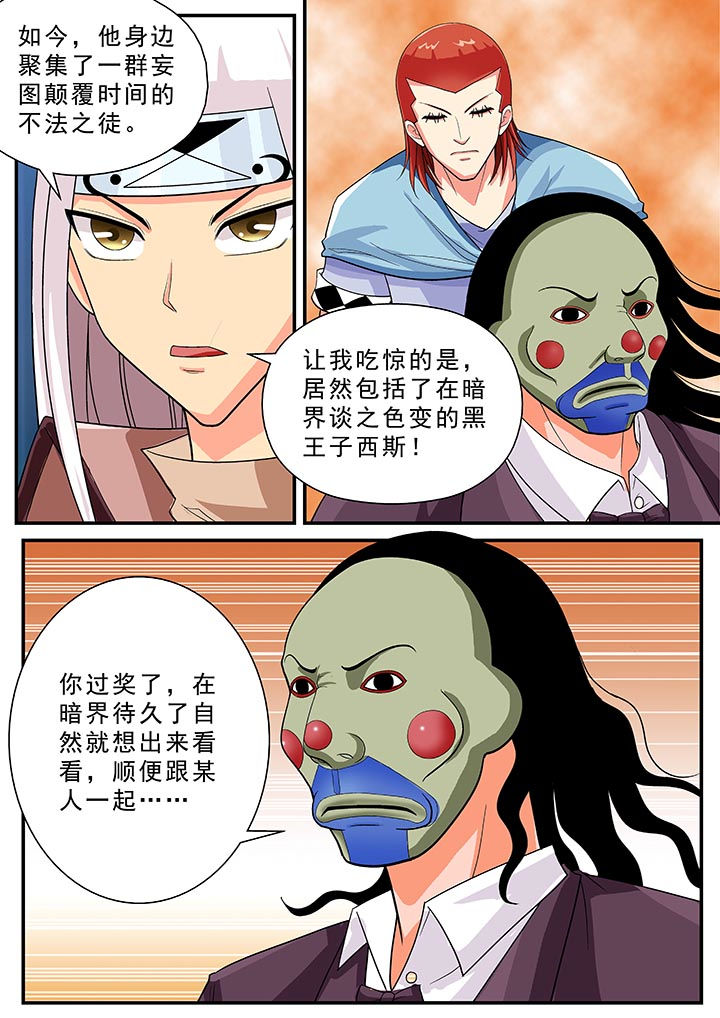 《时间之刃》漫画最新章节第23章：免费下拉式在线观看章节第【6】张图片