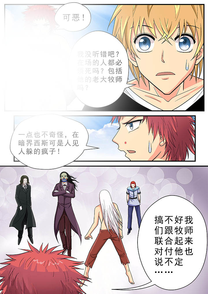 《时间之刃》漫画最新章节第24章：免费下拉式在线观看章节第【3】张图片