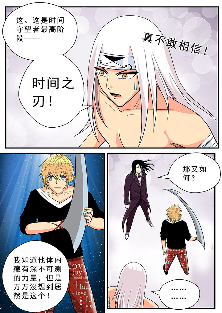 《时间之刃》漫画最新章节第26章：免费下拉式在线观看章节第【4】张图片