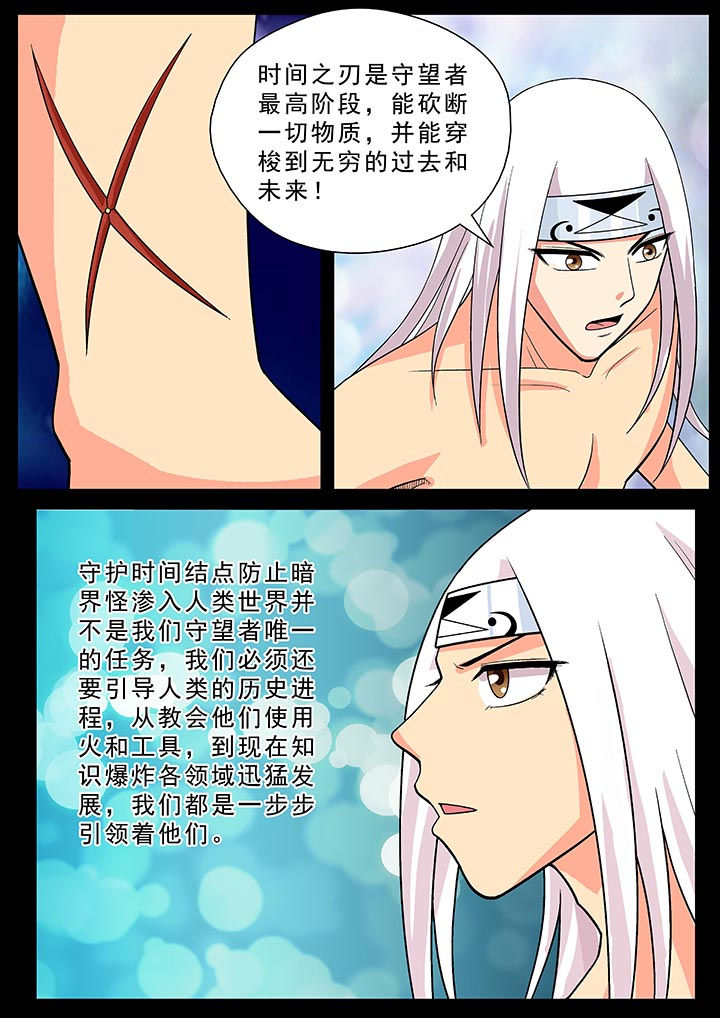 《时间之刃》漫画最新章节第27章：免费下拉式在线观看章节第【8】张图片