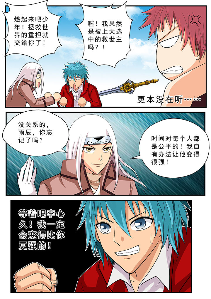 《时间之刃》漫画最新章节第28章：免费下拉式在线观看章节第【1】张图片