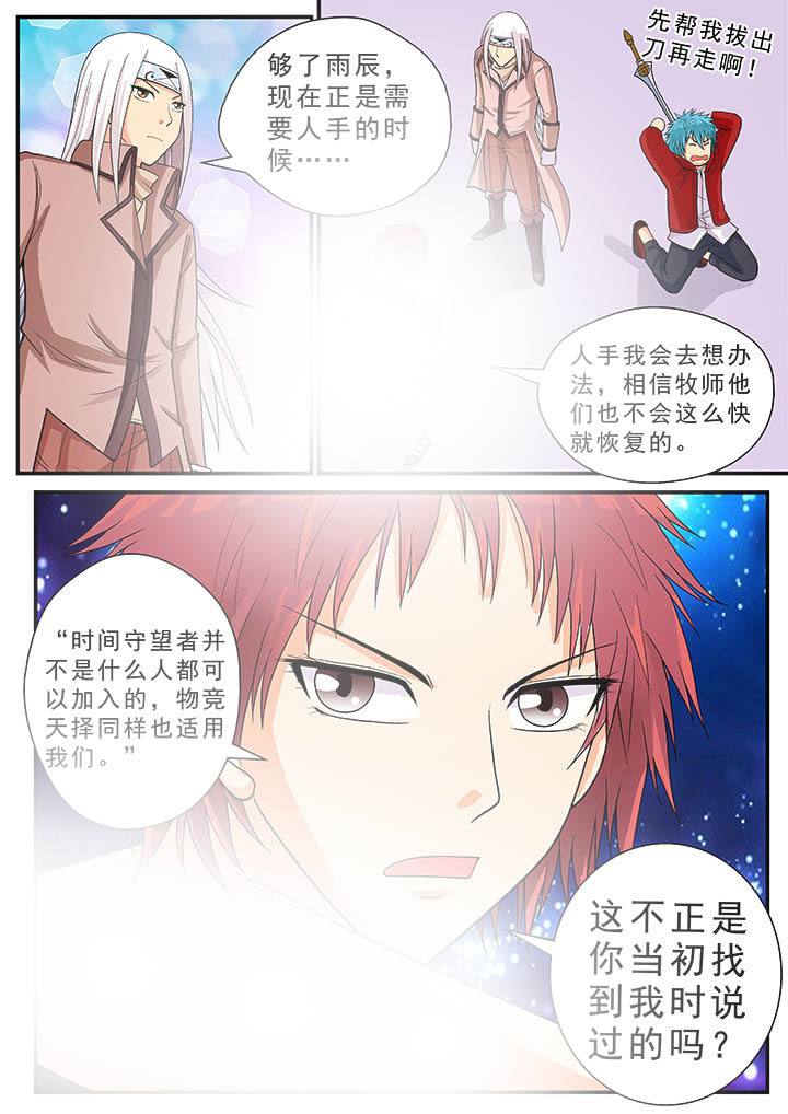 《时间之刃》漫画最新章节第28章：免费下拉式在线观看章节第【2】张图片