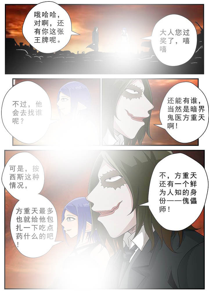 《时间之刃》漫画最新章节第29章：免费下拉式在线观看章节第【5】张图片