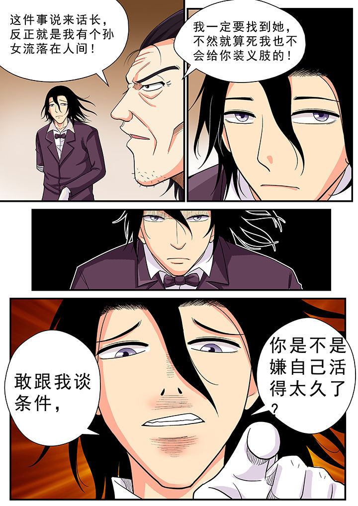 《时间之刃》漫画最新章节第30章：免费下拉式在线观看章节第【11】张图片