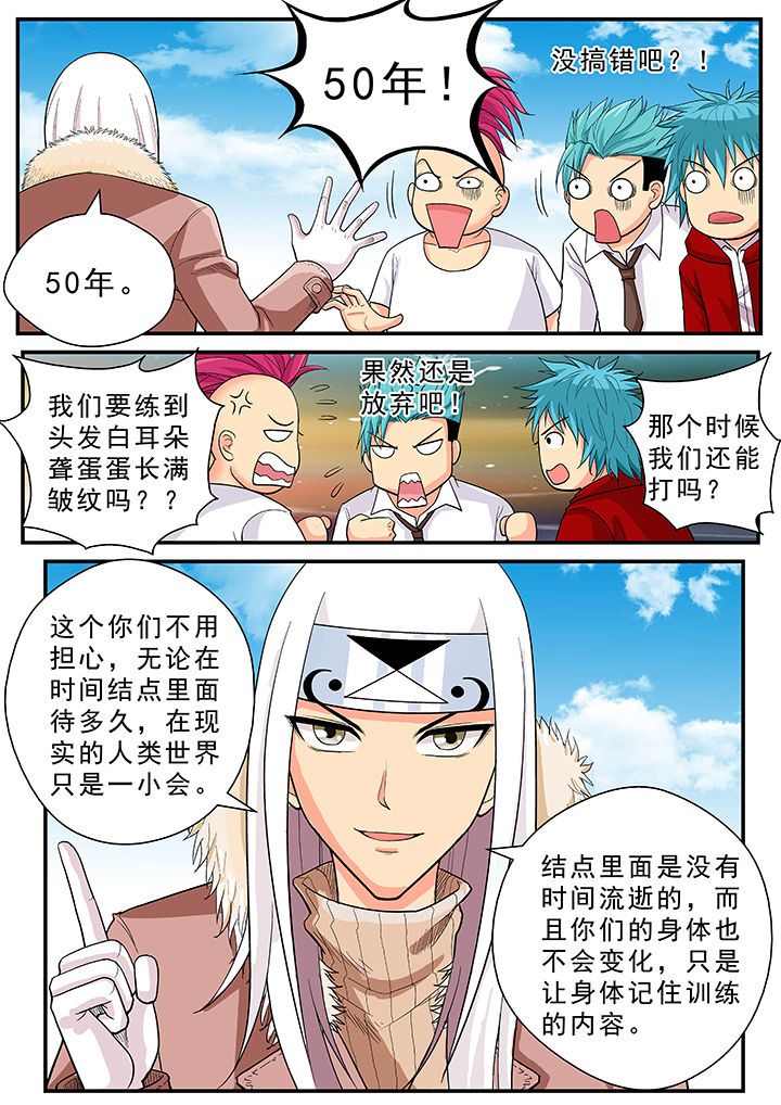 《时间之刃》漫画最新章节第30章：免费下拉式在线观看章节第【6】张图片