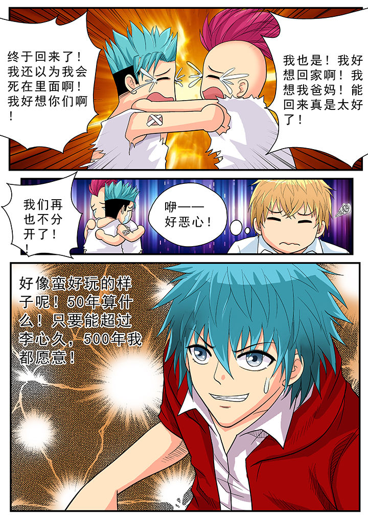 《时间之刃》漫画最新章节第30章：免费下拉式在线观看章节第【1】张图片