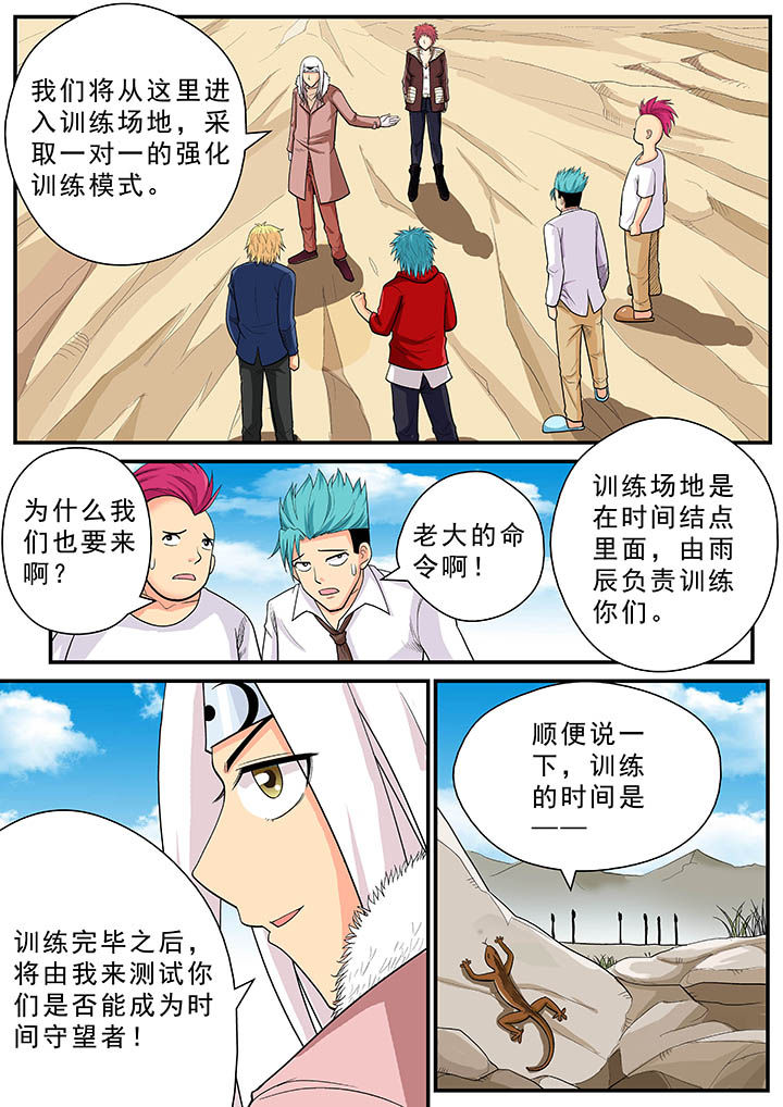 《时间之刃》漫画最新章节第30章：免费下拉式在线观看章节第【7】张图片