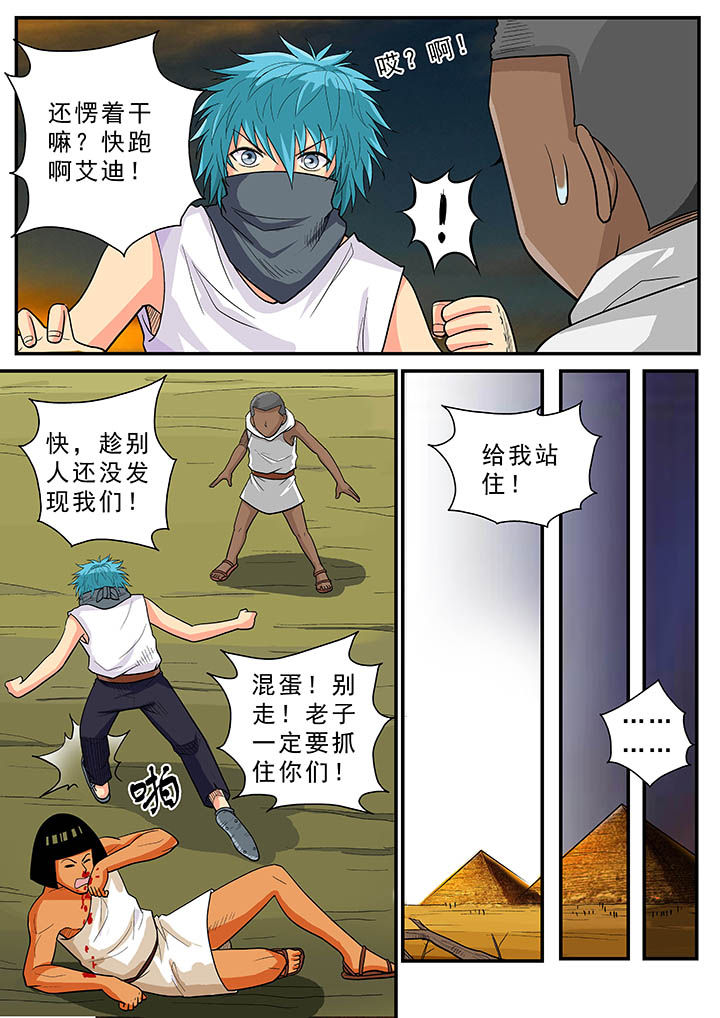 《时间之刃》漫画最新章节第31章：免费下拉式在线观看章节第【3】张图片