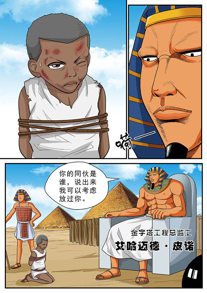 《时间之刃》漫画最新章节第31章：免费下拉式在线观看章节第【2】张图片