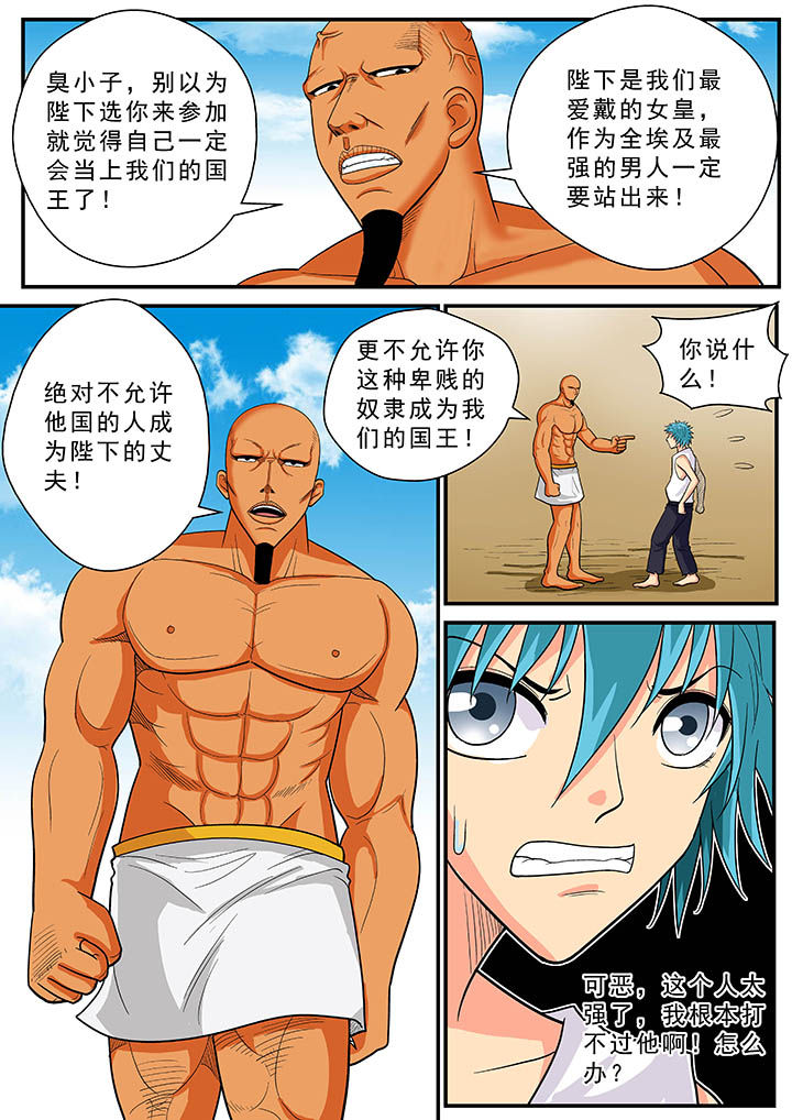 《时间之刃》漫画最新章节第33章：免费下拉式在线观看章节第【3】张图片